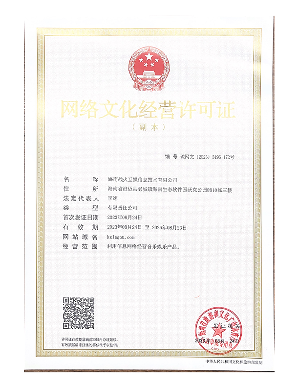 金年会网络文化经营许可证京网文